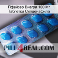 Пфайзер Виагра 100 Мг Таблетки Силденафила viagra1